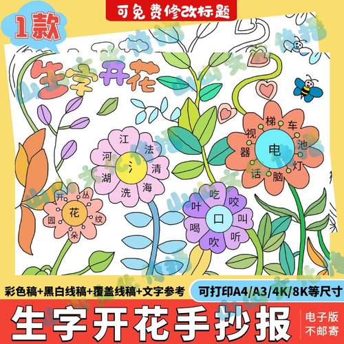 一二年级生字开花手抄报模板识字小报电子版小学生有趣的汉字语文