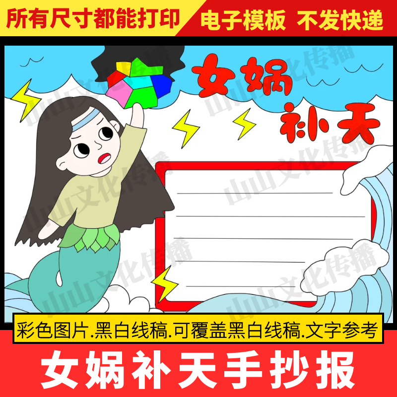 女娲补天手抄报模版中国古代神话故事传说电子版小报传统文化典故