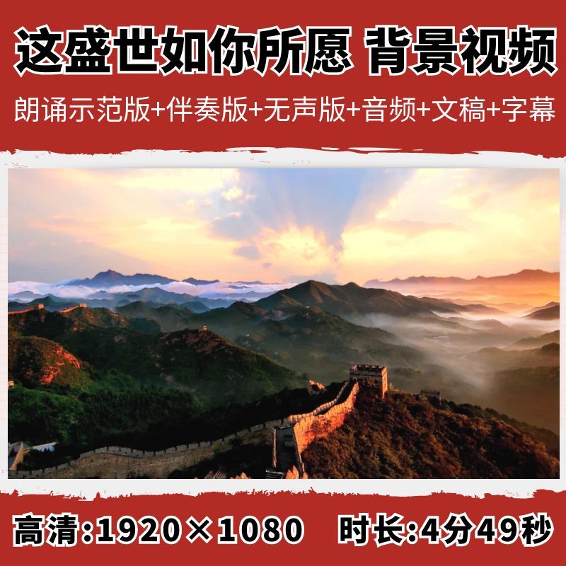 这盛世如你所愿背景视频爱国少儿伴奏朗诵演讲演出表演led大屏幕