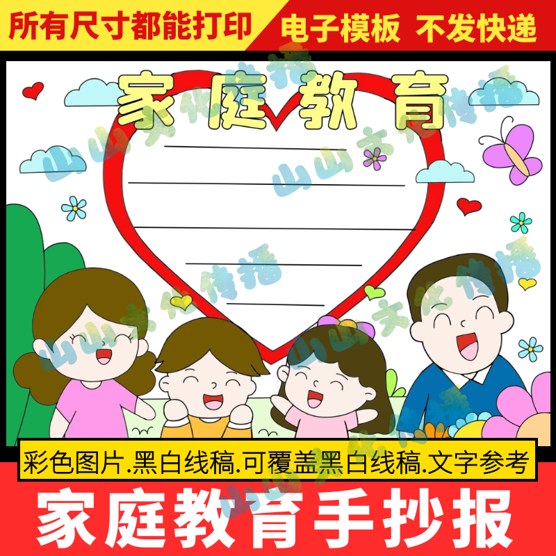 家庭教育手抄报模版家风家训文明公约国际家庭日电子版小报小学生