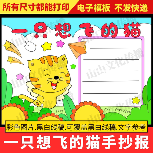 一只想飞的猫手抄报电子版模板读后感好书推荐小报课外读书阅读