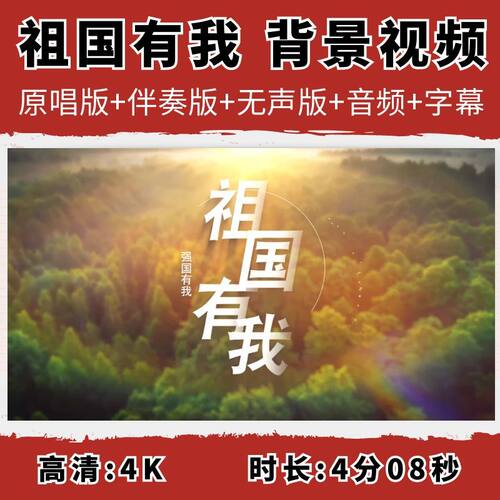 祖国有我背景视频儿童银河合唱原唱伴奏字幕舞蹈晚会演出4Kled
