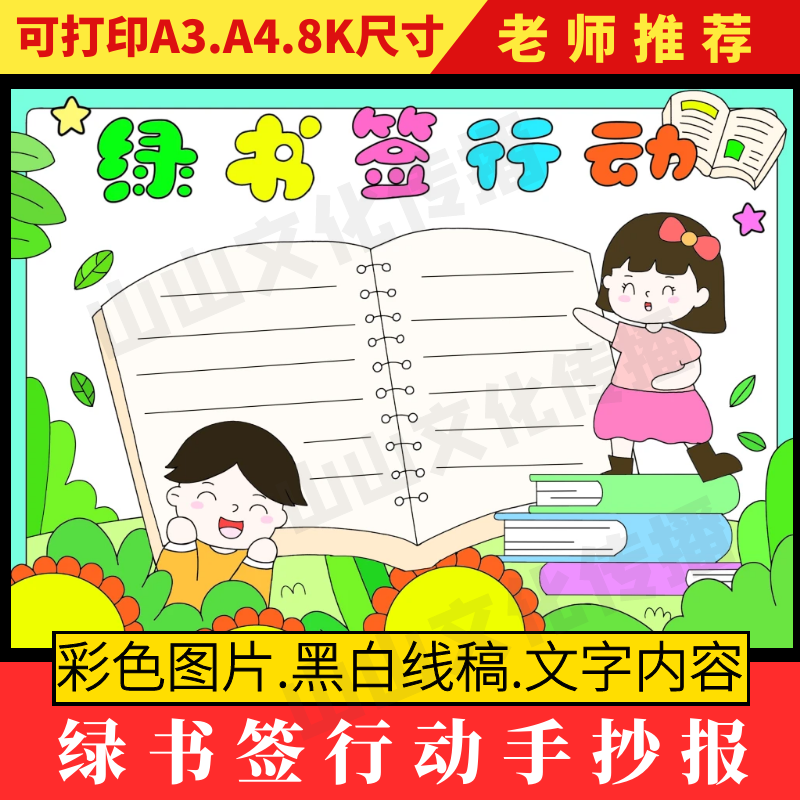 绿书签行动手抄报模板扫黄打非净化网络安全小报护苗育苗线稿绘画