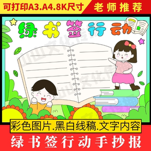 绿书签行动手抄报模板扫黄打非净化网络安全小报护苗育苗线稿绘画