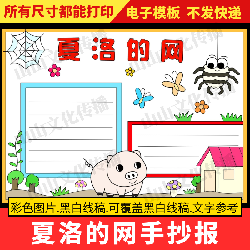 夏洛的网手抄报模板好书推荐卡读后感课外阅读小报电子版小学生