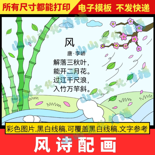 风诗配画手抄报模板古诗配画配图绘画儿童画一年级小学生小报线稿