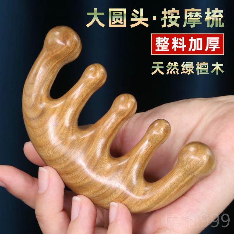 高档天然绿檀木头部摩器经络通全身通用头疏按皮肩器颈放松按摩神