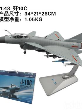 高档1:30/8歼14C战斗机仿飞机模型 J10C军事合金0真摆件成品退伍