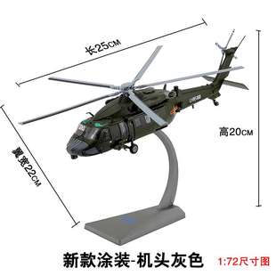 高档1 运输直升机合金仿真军事飞机收藏 20武装 72直20直升机模型Z