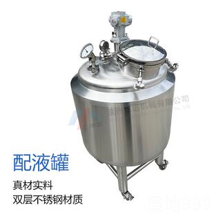高档316卫L不锈钢搅定拌桶生级保健品体液液粉防爆自控配液罐搅拌