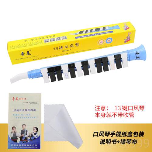 高档奇美儿童口风学琴27键初学幼儿启蒙乐生器小便携喇式叭13键口
