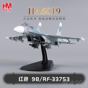 高档HobbyMster苏27俄罗海战斗机飞机模a型仿军真合金斯成品摆件
