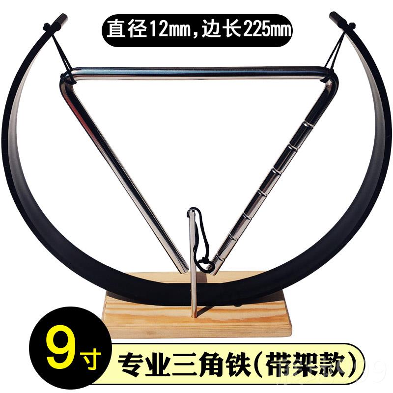 高档演奏型7/8/9/10击1/2寸专业角铁乐器乐队打乐器三角铃音乐三