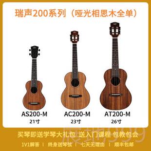 高档趣弹器瑞声尤克里里AC200 A200相T木全单进阶小思吉他乌克乐