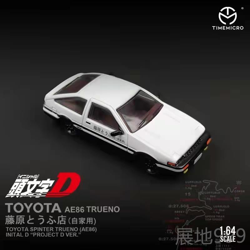 高档Timemodel 1:达64头文字D AE海8合金汽车模6型藤原拓套装马自