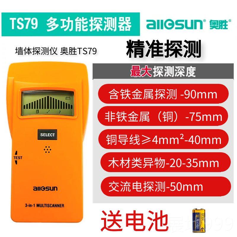 高档奥多功能胜墙体探测仪金属电线钢筋高度探测精承重器墙暗线测
