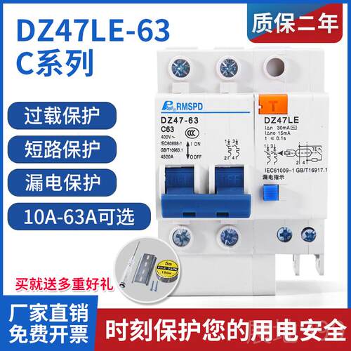 高档漏空电开关DZ47L关E263AP空气开带漏电保护器开断路器C45