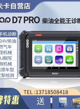 高档爱夫卡7RO柴油诊断仪发动机f7s故o障解码器Dbd蓝牙P电脑检测
