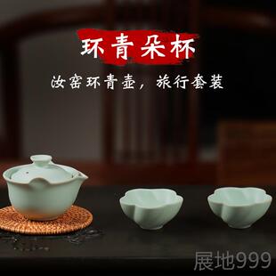 高档陶方 汝窑旅行茶具陶瓷快客杯套装天青手立抓壶行装套一旅壶
