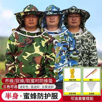 正品养蜂防护服全套透气专用防蜂衣服加厚半身迷彩取蜜衣服带帽子