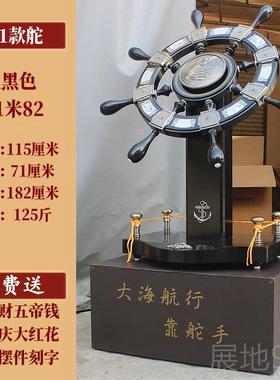 高档落地领航装舵摆件司航海舵船舵舵手舵盘办公室饰乔礼品公开业