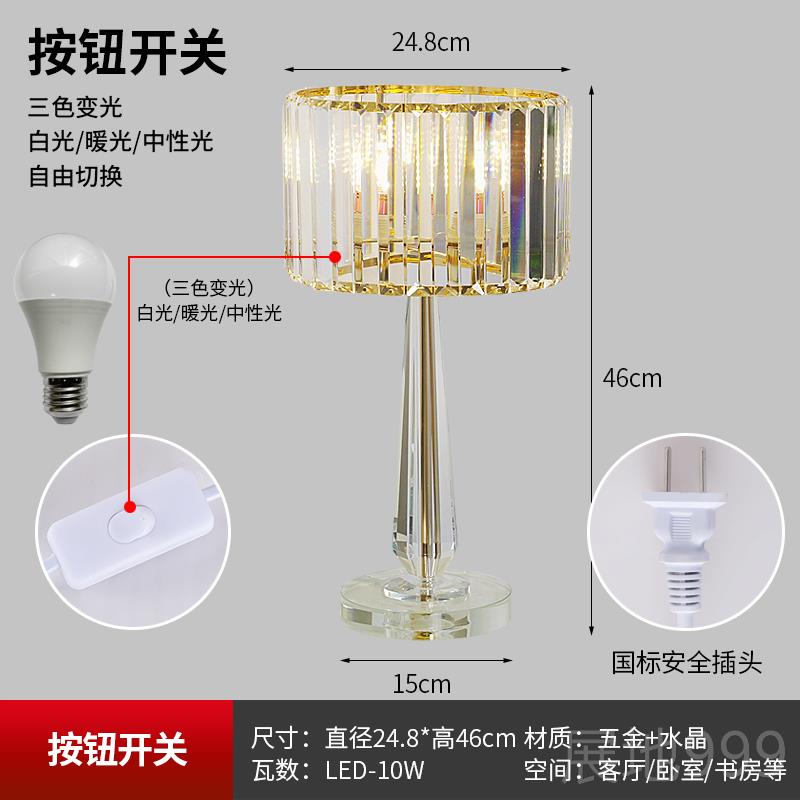 高档轻奢水晶灯漫温馨卧室床头三色可调光高浪台级感沙现代客厅发