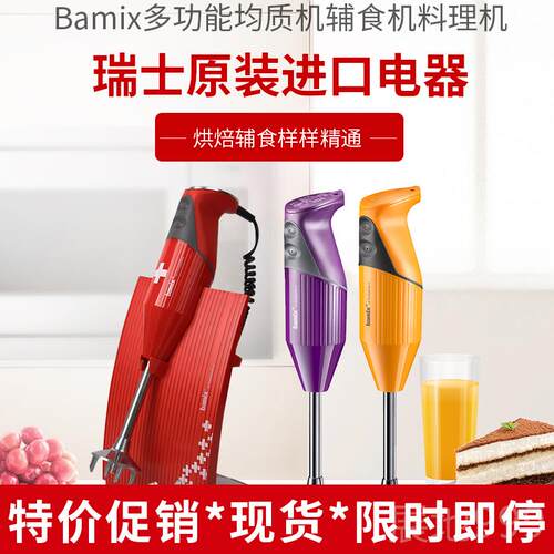 高档瑞士进口Bmixa质机烘培 料理机均G2 00 G350淋面 辅食手持料