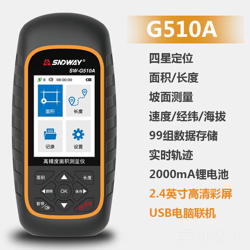 高档深达S威WG50A高度GPS测亩仪土地1坡地面精积测量长度测量自动