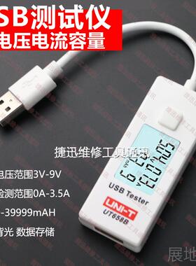 高档高质量busb池电容量测试us电流电压功率测试仪手机电充器UT65