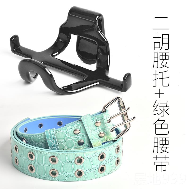 高档二专胡腰托站乐立式腰托业演奏腰配托腰带挂钩站托二胡琴托器