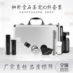 二色 珠宝便携检测仪器 折射仪偏光镜宝石鉴定套装 高档FABLE法宝