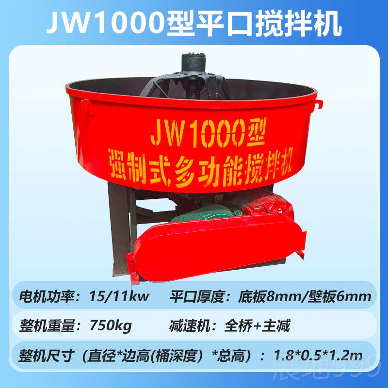 高档混土平口搅水拌机小型立式泥砂浆圆盘朝天大型强制凝柴锅油搅