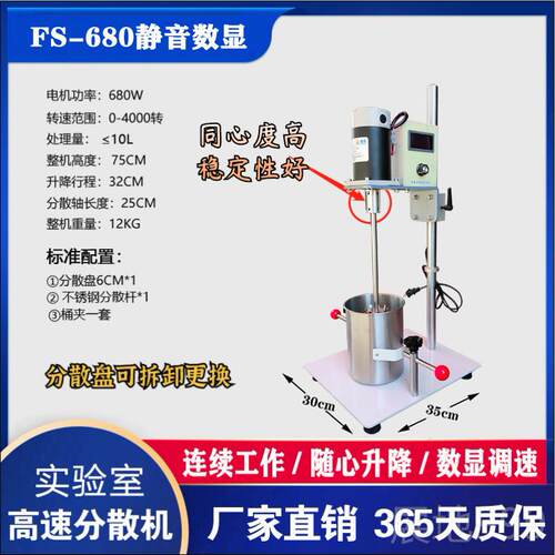 高档验室小机型高速静音伺变频分服散器搅拌器油漆涂料油实墨颜料