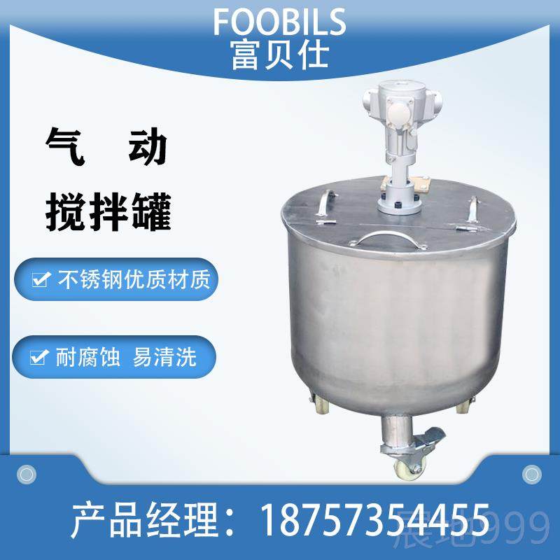 高档气动防爆搅拌罐不锈钢合混搅拌桶 电加热定反应 釜 电解搅拌,五金/工具,拌料机,淘宝优惠券,粉丝福利购,淘宝优惠卷