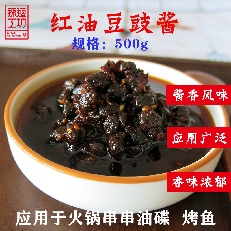 红油香味豆豉酱火锅串串油碟蘸料