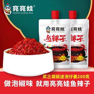 四川鱼辣子亮亮娃泡辣椒酱鱼香味专用辣椒酱袋装家用酸辣做菜