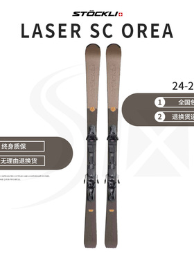 STOCKLI 24-25款LASER SC OREA民用竞技全能双板手工制作滑雪板