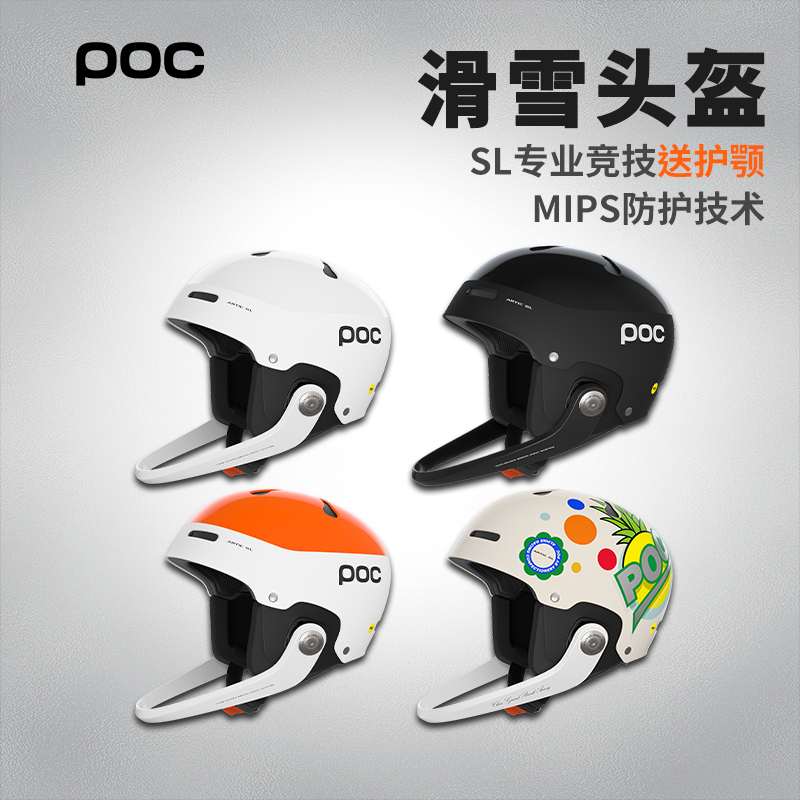 POC 23-24新款Artic SL MIPS竞技小回转护颚 男女单双板滑雪头盔