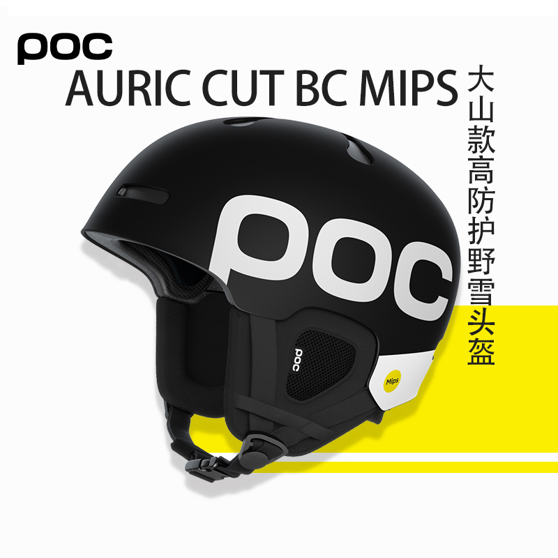POCAuricCutBCMIPS滑雪头盔