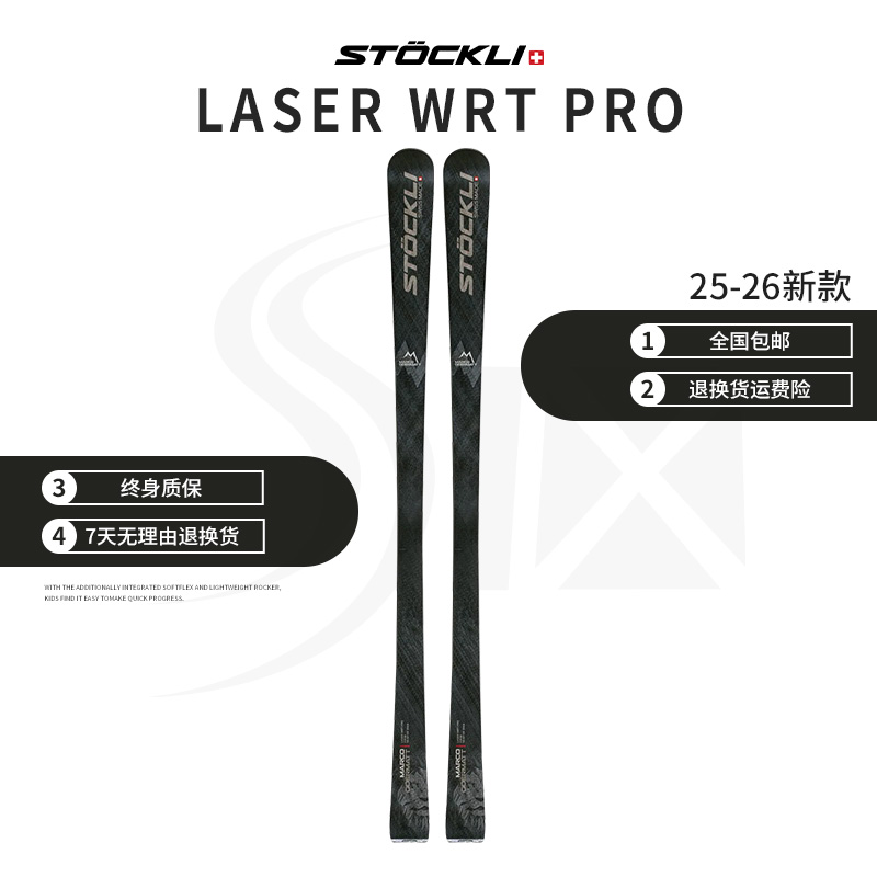 STOCKLI斯道克林 25-26款 专业竞技双板滑雪板WRT PRO冠军联名款