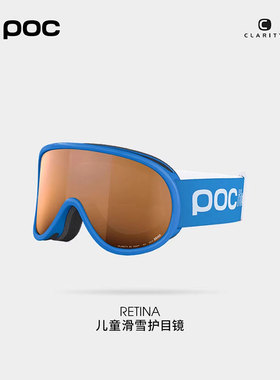 瑞典POC 25新款青少年儿童男女滑雪眼镜柱面雪镜CLARITY 40067