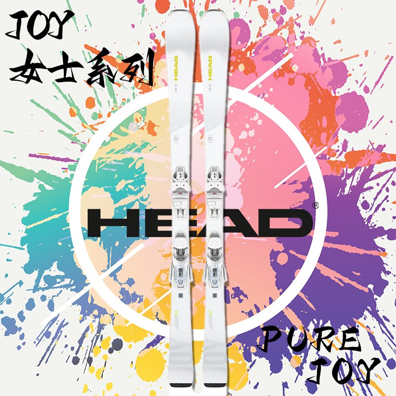 HEAD海德PUREJOY女士双板滑雪板