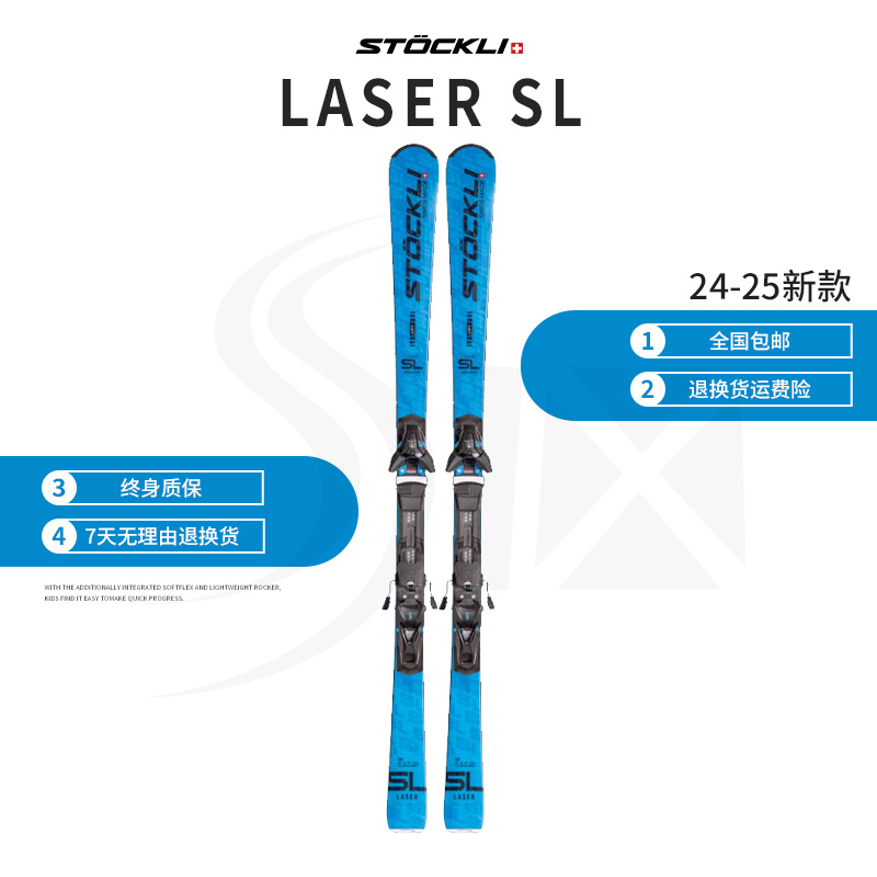 stockli双板雪板民用竞技小回转