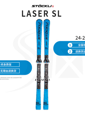 STOCKLI 24-25款LASER SL民用技小回转瑞士手工制作双板滑雪板