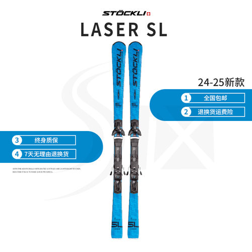 stockli双板雪板民用竞技小回转