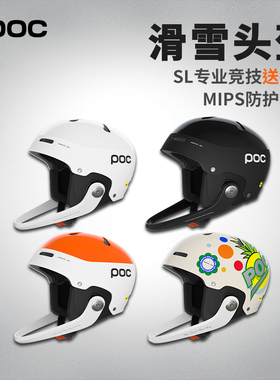 瑞典POC 新款Artic SL MIPS竞技小回转护颚 男女单双板滑雪头盔