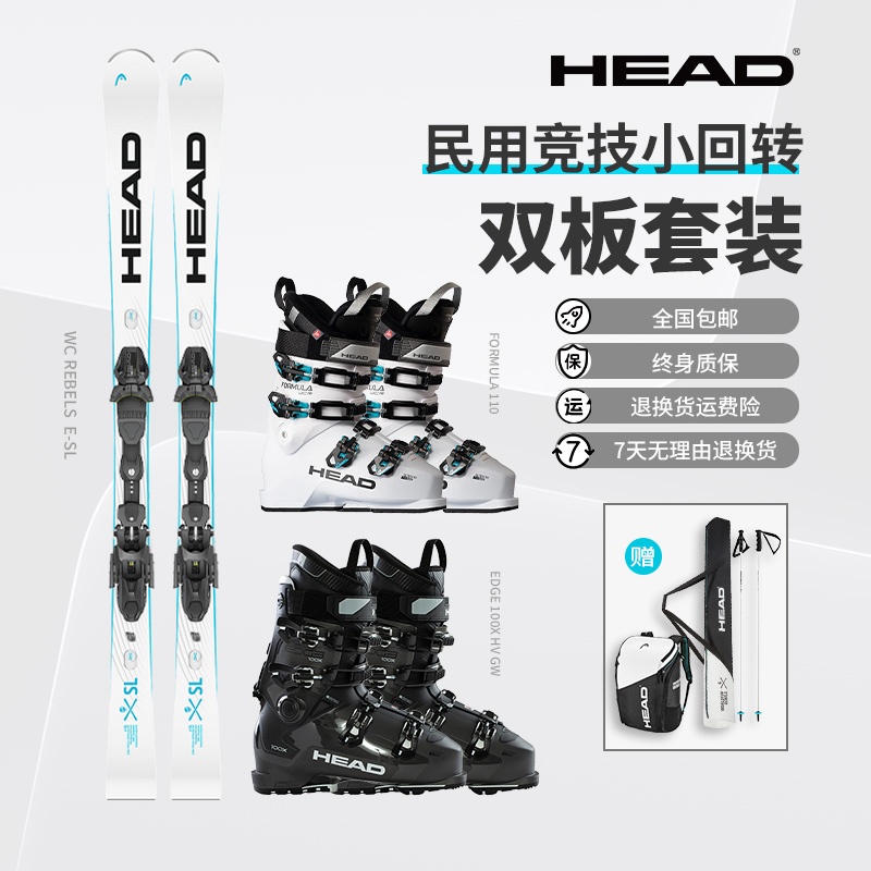 HEAD/海德民用競技雙板滑雪套裝