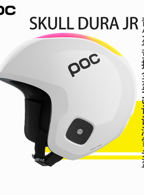 瑞典POC 新款青少年竞技全盔FIS认证滑雪头盔 SKULL DURA JR