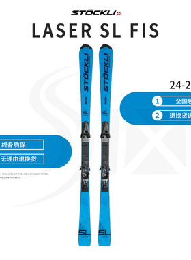 STOCKLI 斯道克林 24-25款SL FIS职业竞技小回转手工双板滑雪板
