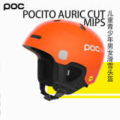 新款 POCITO AURIC 瑞典POC CUT MIPS儿童男女滑雪头盔10475